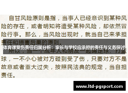 体育课受伤责任归属分析：家长与学校应承担的责任与义务探讨