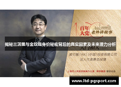 揭秘三笘薰与金玟哉身价秘密背后的真实因素及未来潜力分析