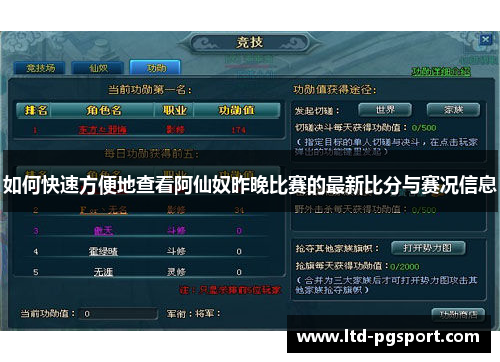 如何快速方便地查看阿仙奴昨晚比赛的最新比分与赛况信息