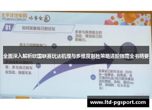 全面深入解析欧国联赛玩法机理与多维度制胜策略进阶指南全书精要 全面深入解析欧国联赛玩法机理与多维度制胜策略进阶指南全书精要