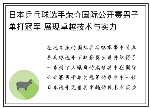 日本乒乓球选手荣夺国际公开赛男子单打冠军 展现卓越技术与实力