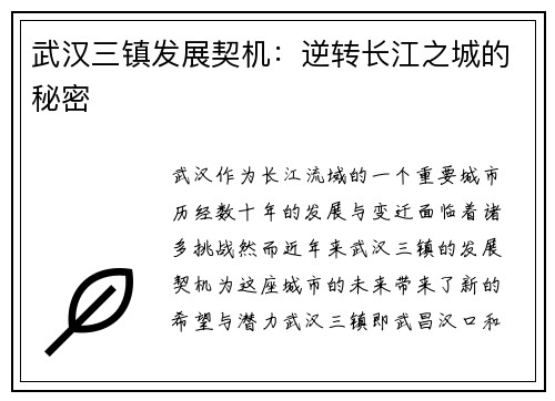 武汉三镇发展契机：逆转长江之城的秘密